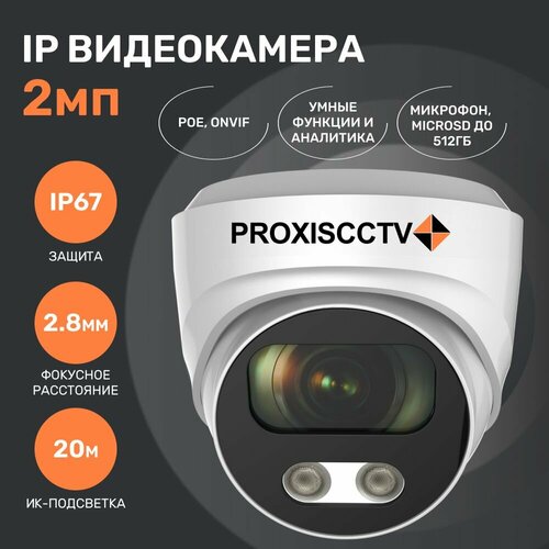 Камера видеонаблюдения дистанционная уличная IP. Видеокамера уличная POE, 2.0Мп, f 2.8мм, микрофон, SD. Proxiscctv: PX-IP-DS-GC20-P/M/C (BV) фото