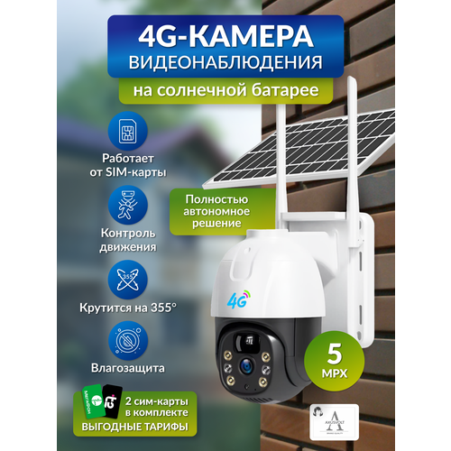 Умная поворотная 4G-камера на солнечной батарее, работает от сим-карты, с микрофоном и ночным видением фото