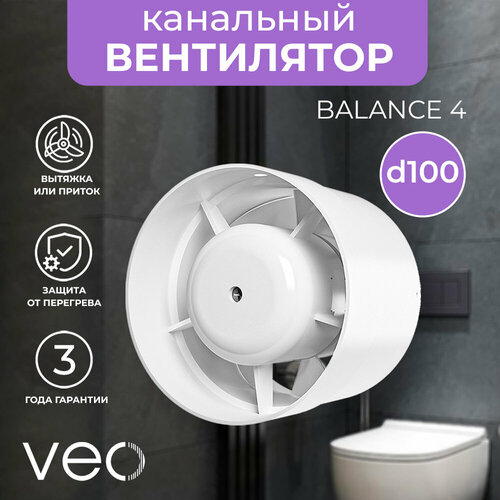 Вентилятор канальный VEO BALANCE 4, D 100 мм, вытяжной, приточный фото