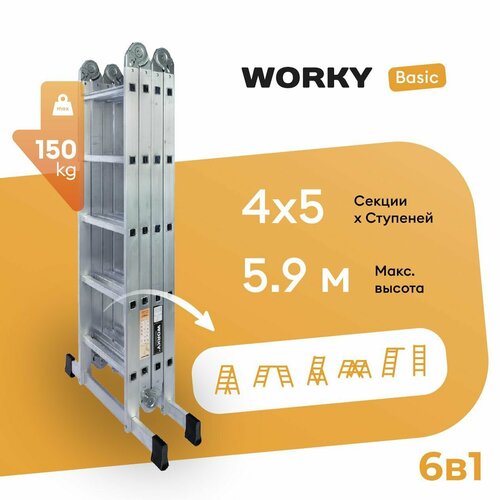 Лестница стремянка 4х5 трансформер WORKY Basic, высота 5,9м фото