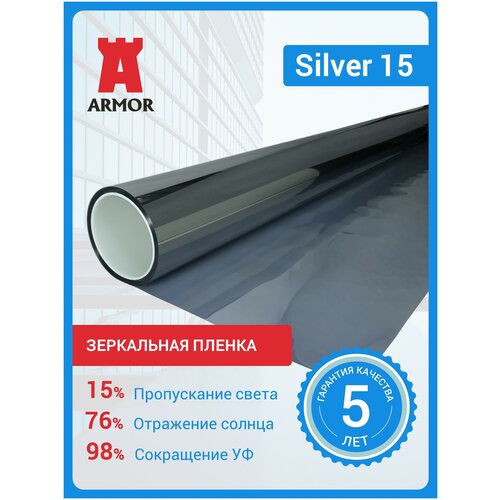 Зеркальная пленка для окон и стекол Silver 15 светлое зеркало, размер 1,52 м. х 10 м. (152х1000 см) фото