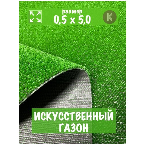 Искусственный газон трава 0,5м х 0,5м (50 х 50 см) в рулоне настил покрытие для дома, улицы, сада, травка искусственная на балкон фото