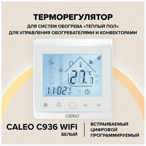 Терморегулятор Caleo С936 белый фото