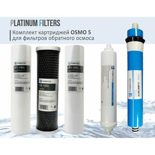 Комплект картриджей Platinum Filters OSMO 5 для фильтров обратного осмоса фото