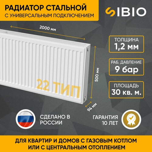 Радиатор отопления стальной универсальный Sibio 22 500х2000 фото