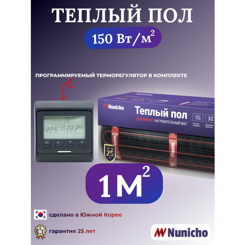 Теплый пол электрический под плитку 1 м2 Nunicho 150 Вт/м2 с терморегулятором программируемым черным, нагревательный мат пр-во Южная Корея фото