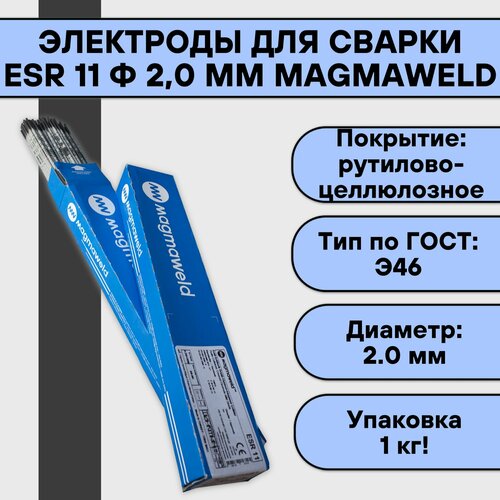 Электроды для сварки ESR 11 ф 2,0 мм (1 кг) Magmaweld фото