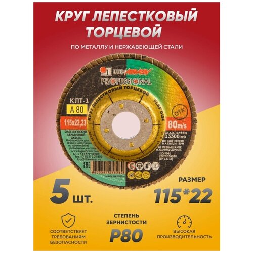 Круг лепестковый торцевой КЛТ Луга Абразив 115х22, диск лепестковый 115 по металлу фото