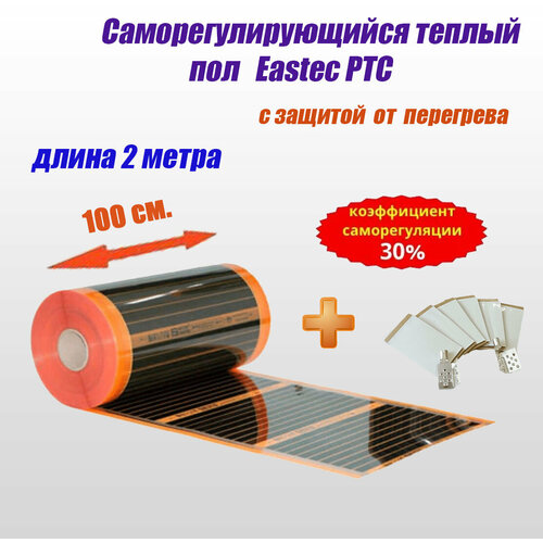 Саморегулирующаяся инфракрасная плёнка EASTEC Energy Save PTC orange 30% (100 см) 2м фото