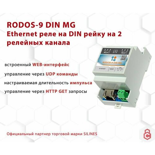 Ethernet реле на DIN рейку на 2 релейных канала RODOS-9 DIN MG фото