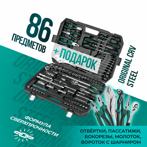 Набор инструментов для дома в чемодане, инструменты для автомобиля 86 предметов фото