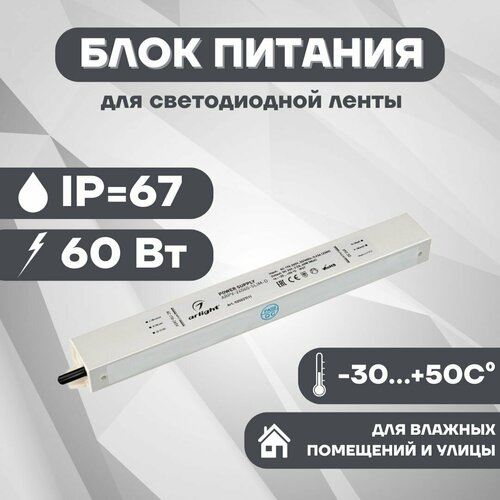 Блок питания ARPV-24060-SLIM-D 60Вт 24В Arlight 025027(1) для светодиодной ленты фото