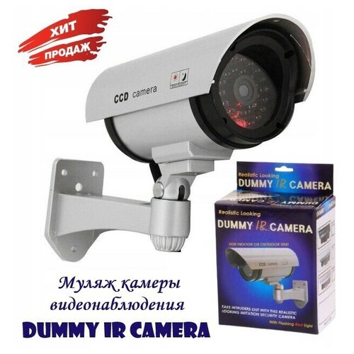 Муляж камеры видеонаблюдения Dummy IR Camera фото