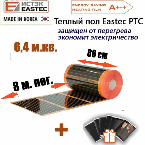 Саморегулирующийся инфракрасный теплый пол Eastec Energy Save PTC 80 длина 8 метров ширина 80 см фото