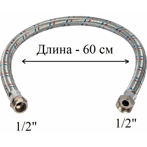 Гибкая подводка для воды 1/2