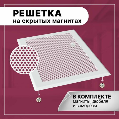 Решетка вентиляционная на магнитах ExDe 550х450 мм металлическая белая фото