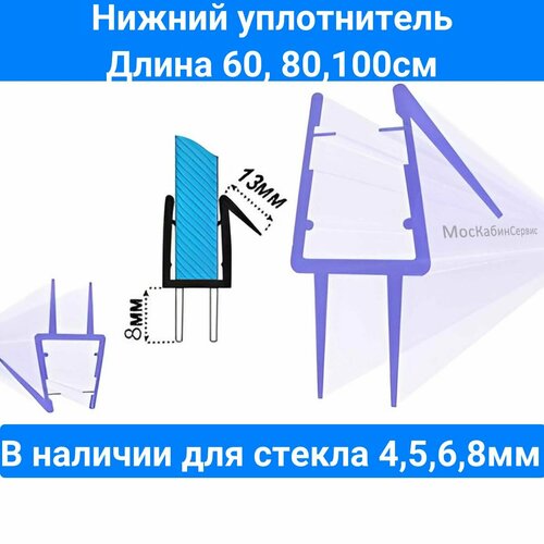 Уплотнитель для душевой кабины нижний C13 для стекла (4,5,6,8мм) Длина 60см. Для душевой кабины, шторки на ванну. фото