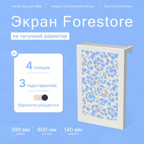 Навесной экран Forestore для чугунных батарей 4 секции (390мм) серый фото