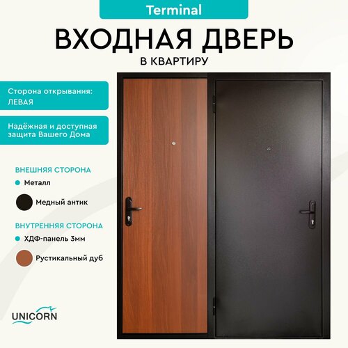 Дверь входная металлическая в квартиру Unicorn Terminal 960х2050 левая, антивандальное покрытие, уплотнитель, цилиндровый замок фото