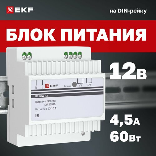 Блок питания 12V (Вольт), 4,5A (Ампера), 60W (Ватт), на DIN-рейку (для установки в распределительный щит) DR-60W-12 EKF PROxima фото