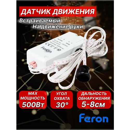 Датчик движения руки 230V 500W SEN30 фото