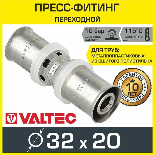 Пресс-фитинг VALTEC прямой 32х20 мм для труб, арт. VTm.203. N.003220 фото