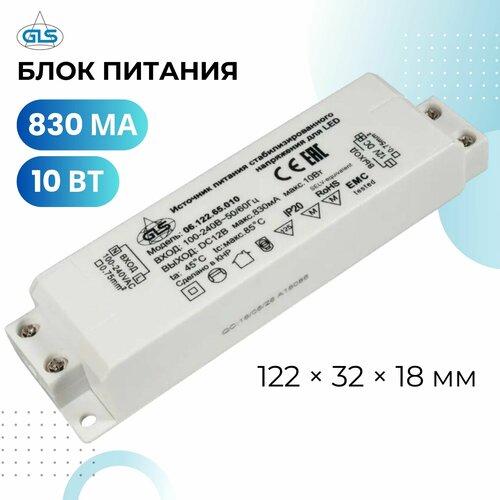 Блок питания 12v, источник питания в пластмассовом закрытом корпусе, GLS, 10Вт, IP20 фото