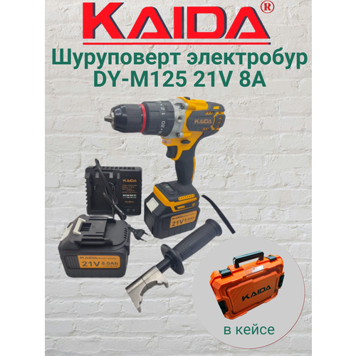 Шуруповерт электробур каида DY-M125 21V 8A в кейсе фото