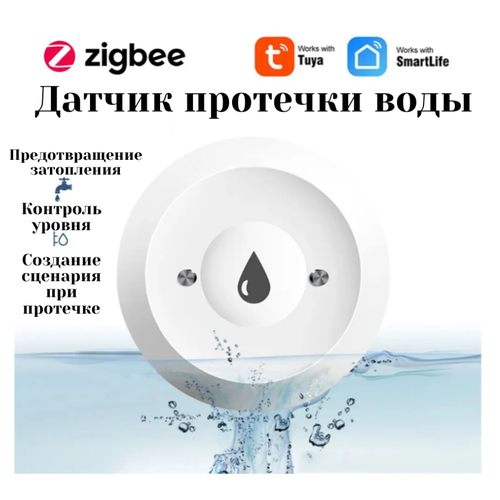 Датчик протечки воды ZIGBEE фото