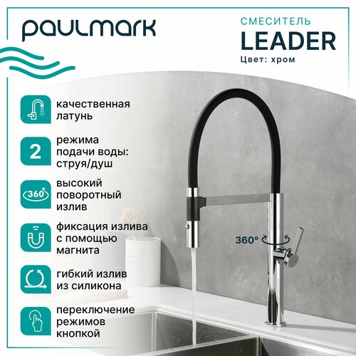 Смеситель для кухни с гибким изливом Paulmark-Starke LEADER, магнитная фиксация эластичного излива, режимы струя / душ, однорычажный, латунь, на мойку / столешницу, хром, Le214101-CR фото