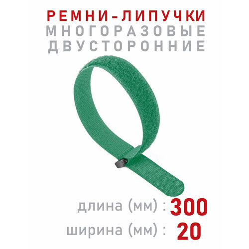 ComFIX Ремни-держатели для проводов, 300x20мм, зеленого цвета, велькро, двусторонние, многоразовые фото