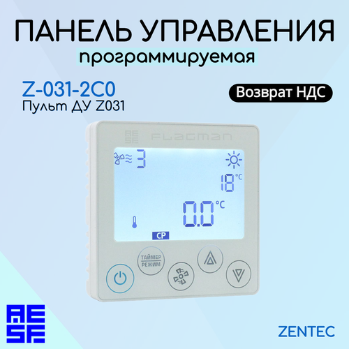 Программируемая панель управления Zentec Z-031-2С0 фото