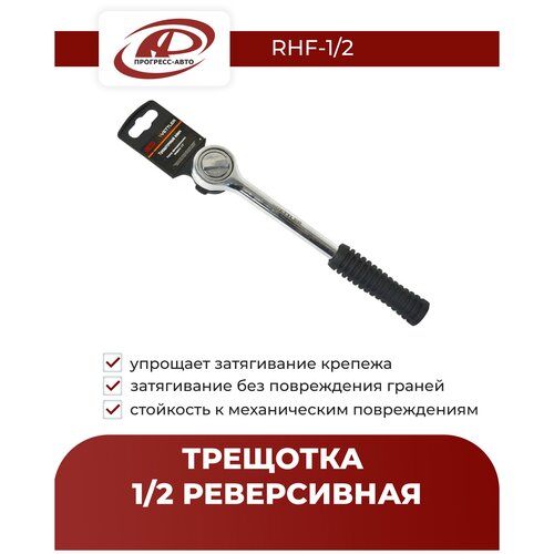 Трещотка 1/2 реверсивная Vettler RhF-1/2 фото