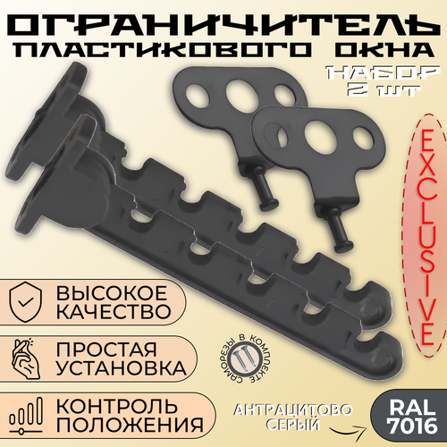 Ограничитель для окон 2 шт, гребенка для пластиковых окон антрацит фото