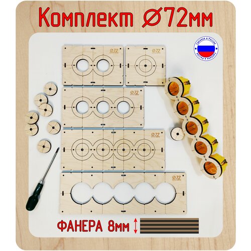 Комплект шаблонов для сверления и установки подрозетников 5 шт. диаметром 72 мм, толщина 8 мм, Межцентровое расстояние 71мм. фото