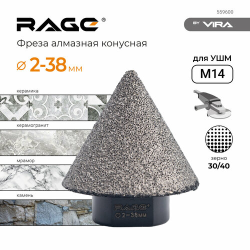 Фреза алмазная конусная для УШМ 2 - 38 мм grit 30 40 М14 RAGE by VIRA фото