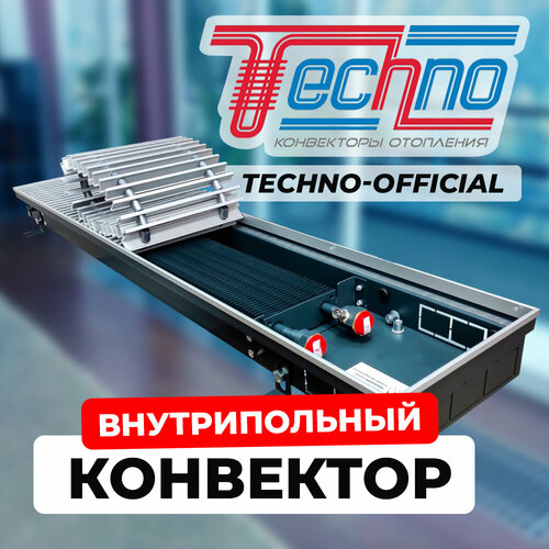 Водяной конвектор с решеткой Techno Usual KVZ 200 - 65 - 1800 мм (внутрипольный / встраиваемый) Техно КВЗ с естественной конвекцией фото