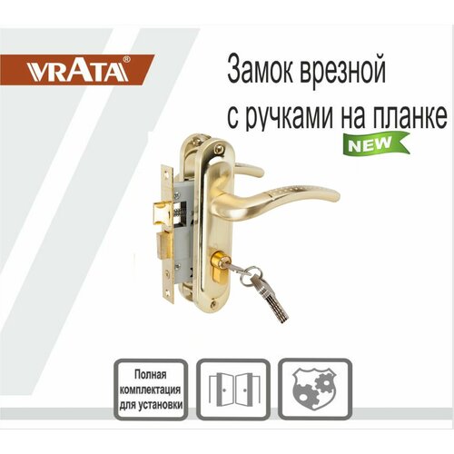 Замок врезной Vrata 50/106-ЦМ70 цилиндровый с защелкой, с ручкой, золото матовый фото