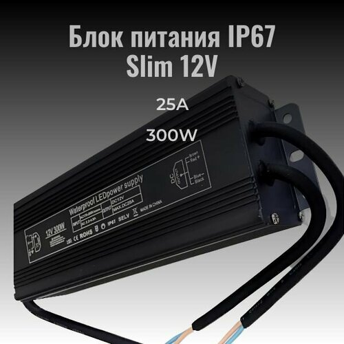 Блок питания IP67 12V 300W 25A Slim фото