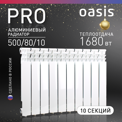 Радиатор секционный Oasis Pro 500/80, кол-во секций: 10, 17.5 м2, 1750 Вт, 800 мм.алюминиевый фото