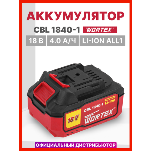 Аккумулятор 18 В 4 Ач Li-Ion WORTEX CBL 1840-1 ALL1 (0329187) фото