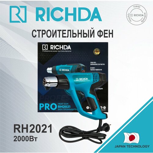 Строительный фен RICHDA RH2021 2000Вт 600С фото