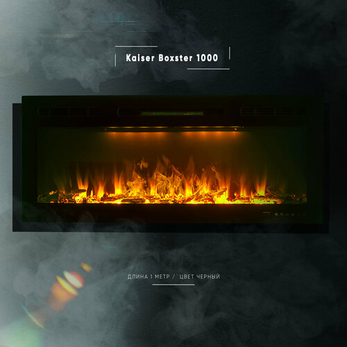 Камин линейный ELEMENT FLAME Kaiser Boxster 1000 фото