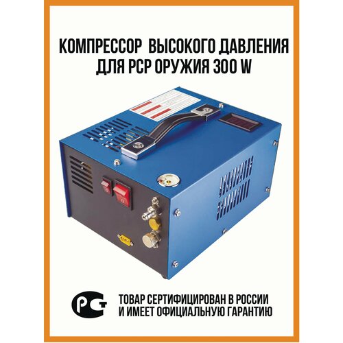 Компрессор высокого давления для PCP RUSARM 12в + 220в 300W фото