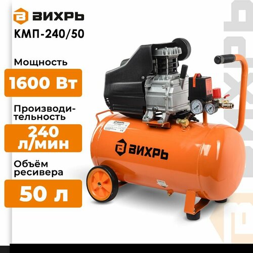 Компрессор масляный ВИХРЬ КМП-240/50, 50 л, 1.6 кВт, 240 л/мин фото