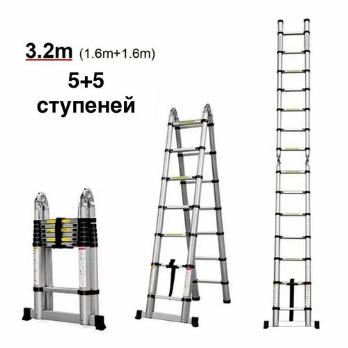 Лестница-стремянка телескопическая 5/5ступ. 1.6м+1.6м=3.2м фото