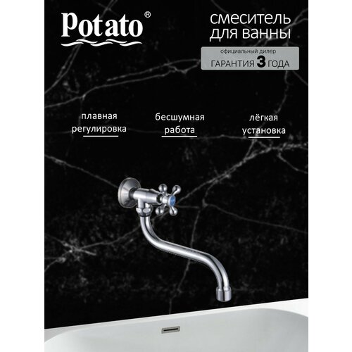 Кран на одну воду Potato P4265 настенный, с длинным поворотным изливом, керамическая кран-букса, хром фото