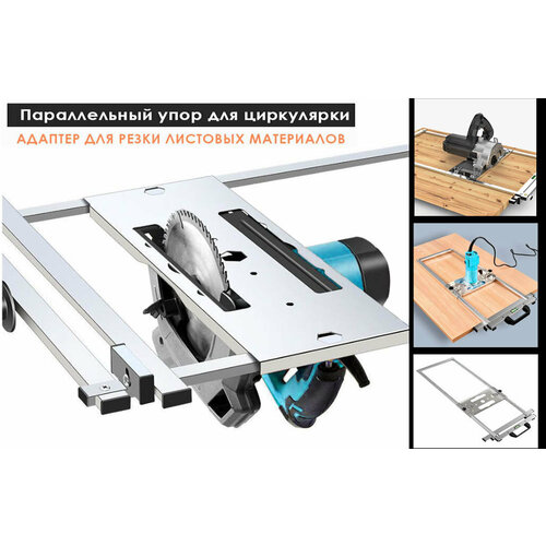 Мобильный распиловочный стол параллельный упор направляющая для циркулярной пилы фрезера фото
