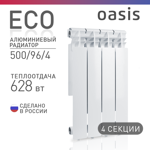 Радиатор отопления алюминиевые Oasis Eco, модель 500/96/4, 4 секции / батарея фото