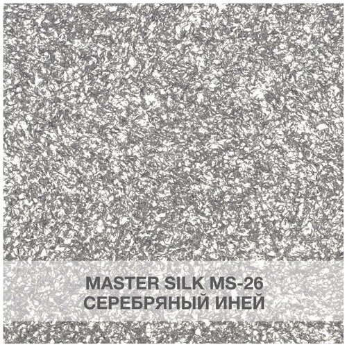 Жидкие обои Silk Plaster Мастер Cилк / Master Silk 26 серебряный иней фото